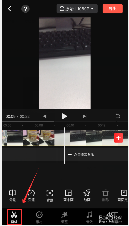 如何用快影剪辑视频