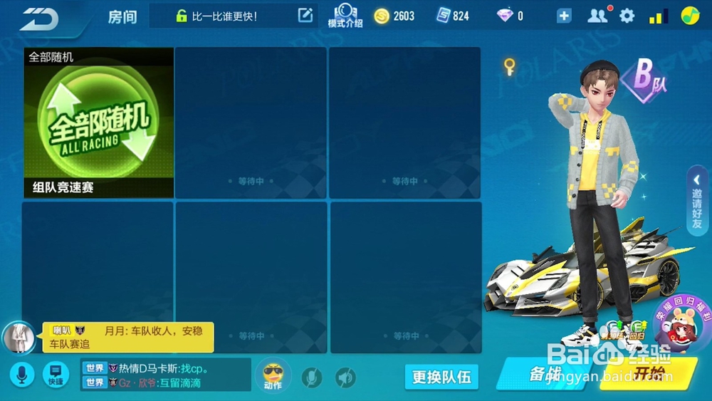 QQ飞车怎么进行组队游戏