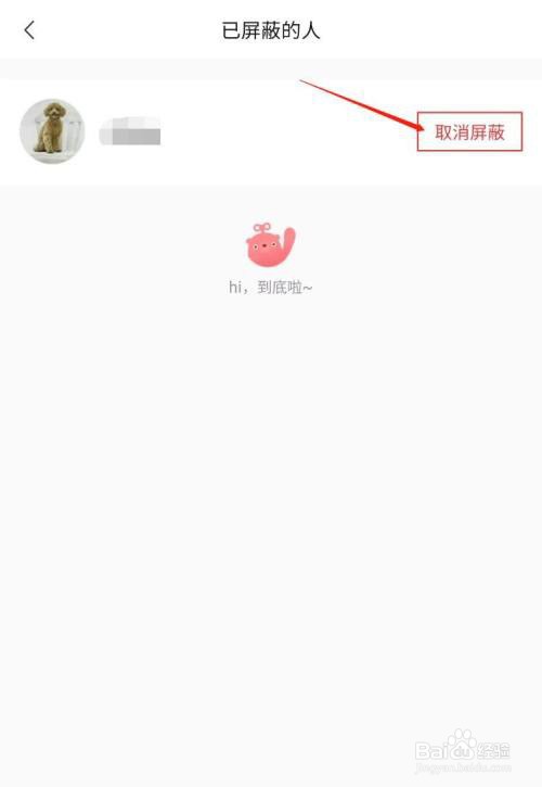 转转怎么取消屏蔽？