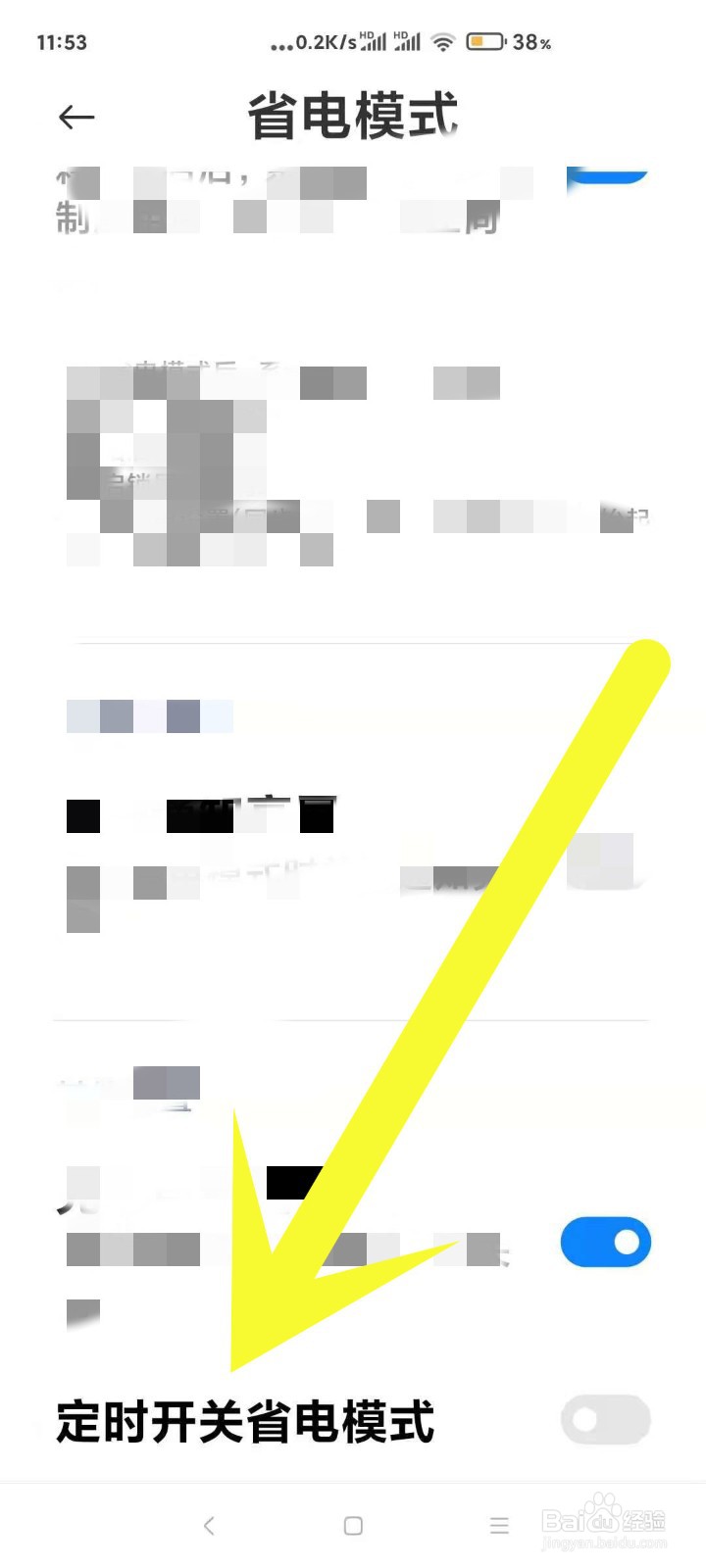 手机管家如何定时开关省电模式