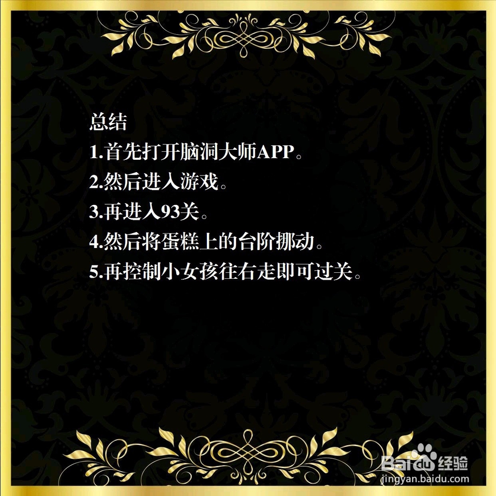 脑洞大师如何吃到蛋糕