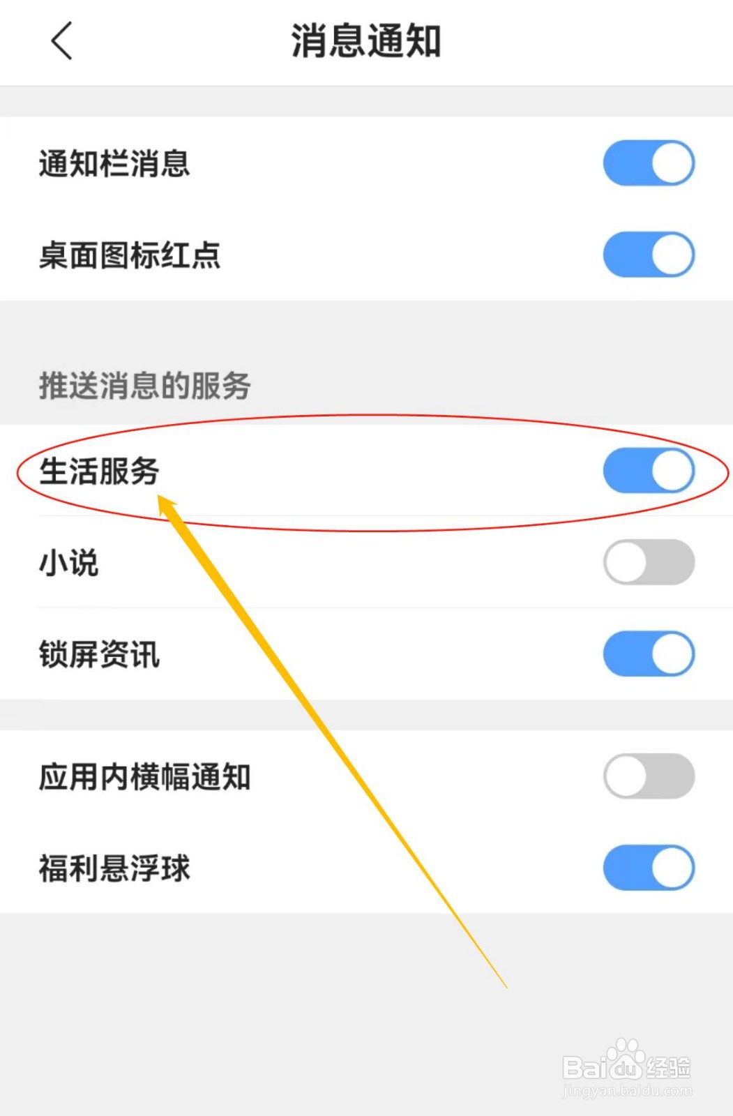 QQ浏览器软件中的生活服务在哪里开启
