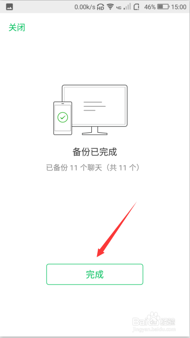 微信聊天记录怎么备份到电脑上面