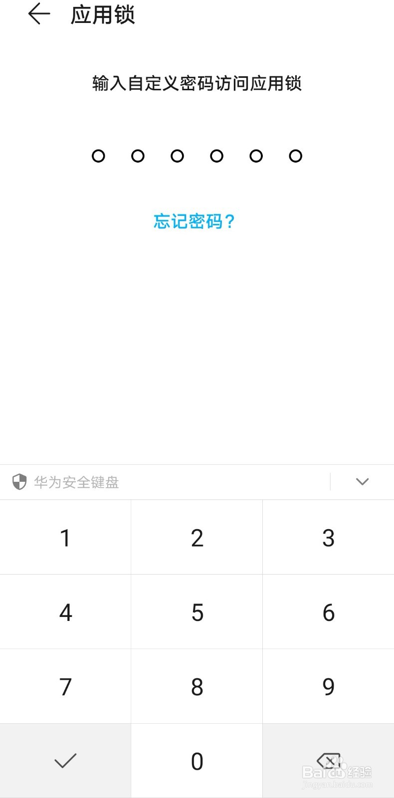 荣耀手机如何设置应用锁