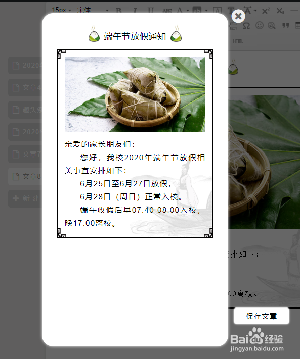 微信图文排版如何预览当前编辑区的内容