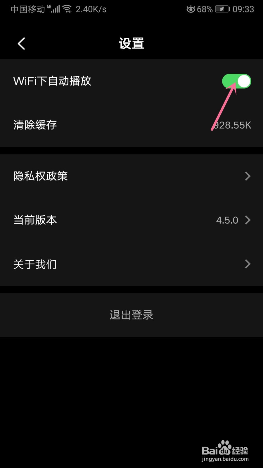 百视TV怎么关闭WiFi自动播放功能