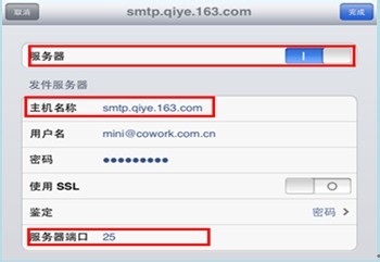 怎么在IPAD客户端设置网易企业邮箱