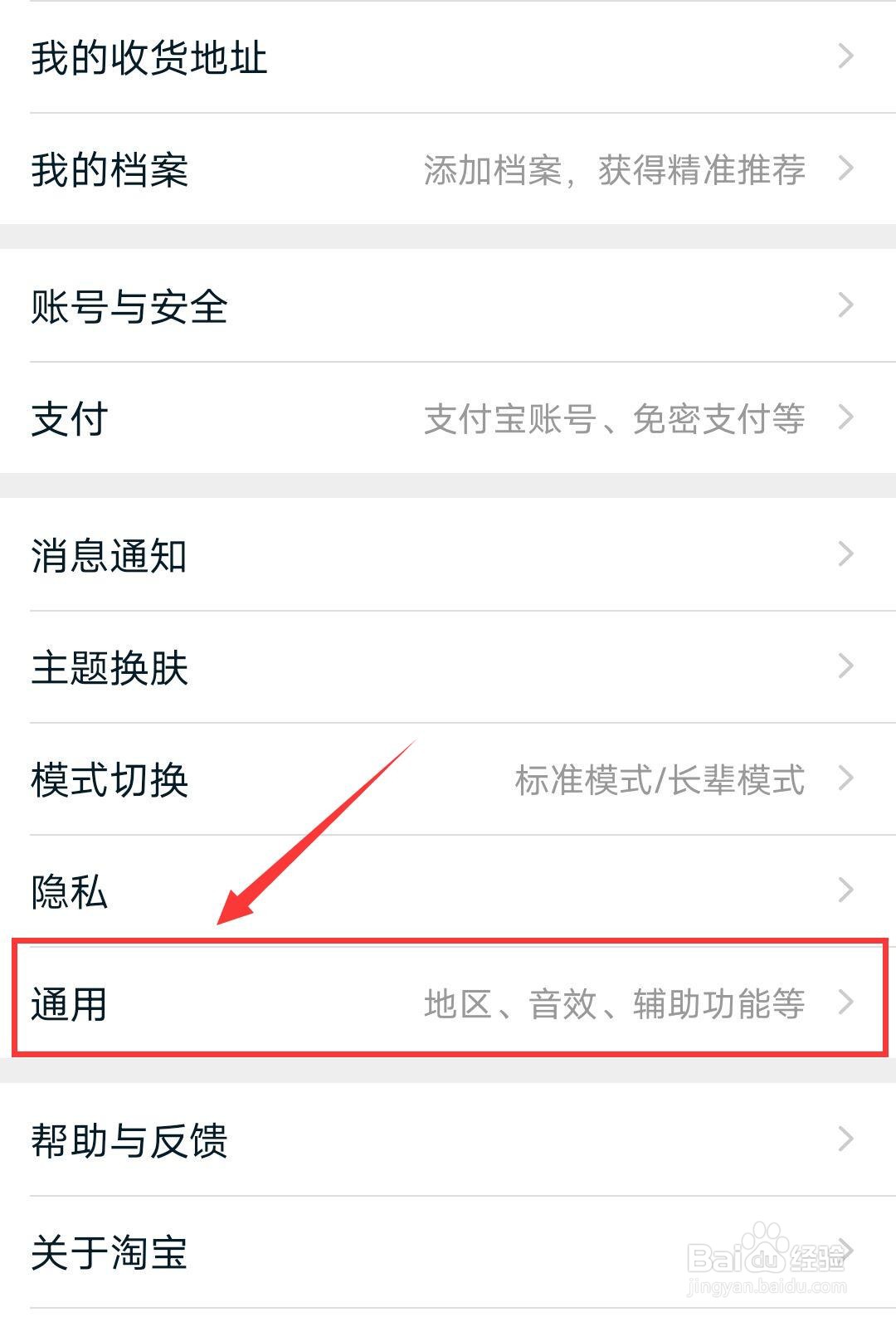 淘宝如何开启位置服务