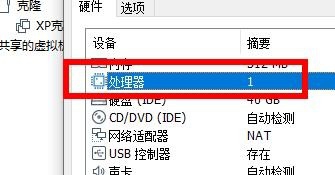 VM虚拟机如何设置处理器