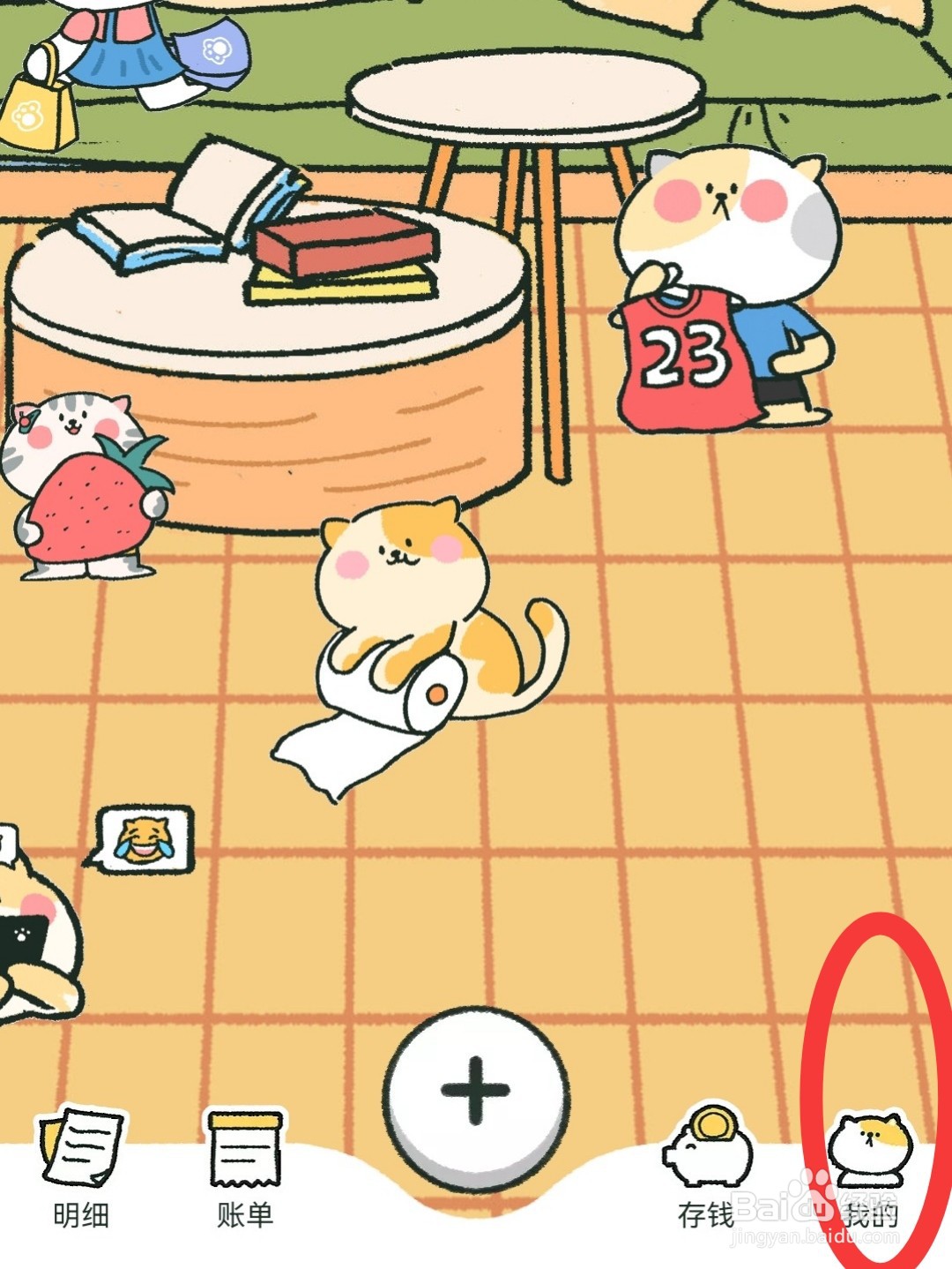 喵喵记账怎么设置密码