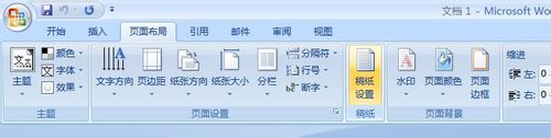 怎样在word2007中插入半页稿纸