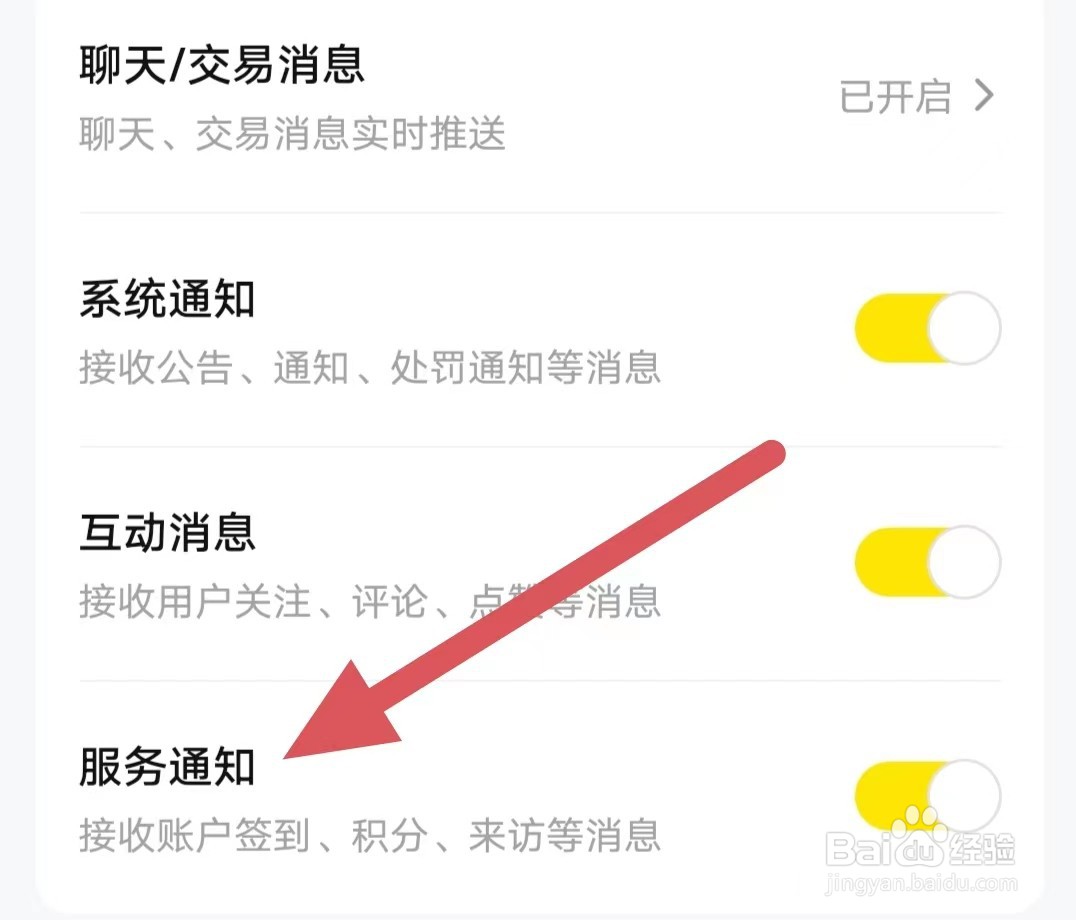 买号王如何开启服务通知