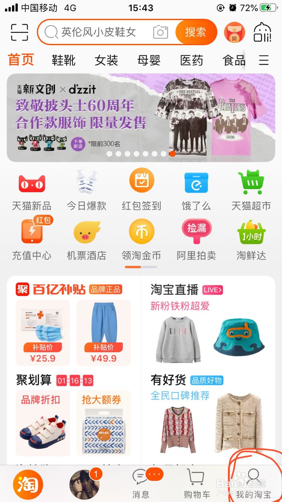 在淘宝上怎样查看自己的收货地址