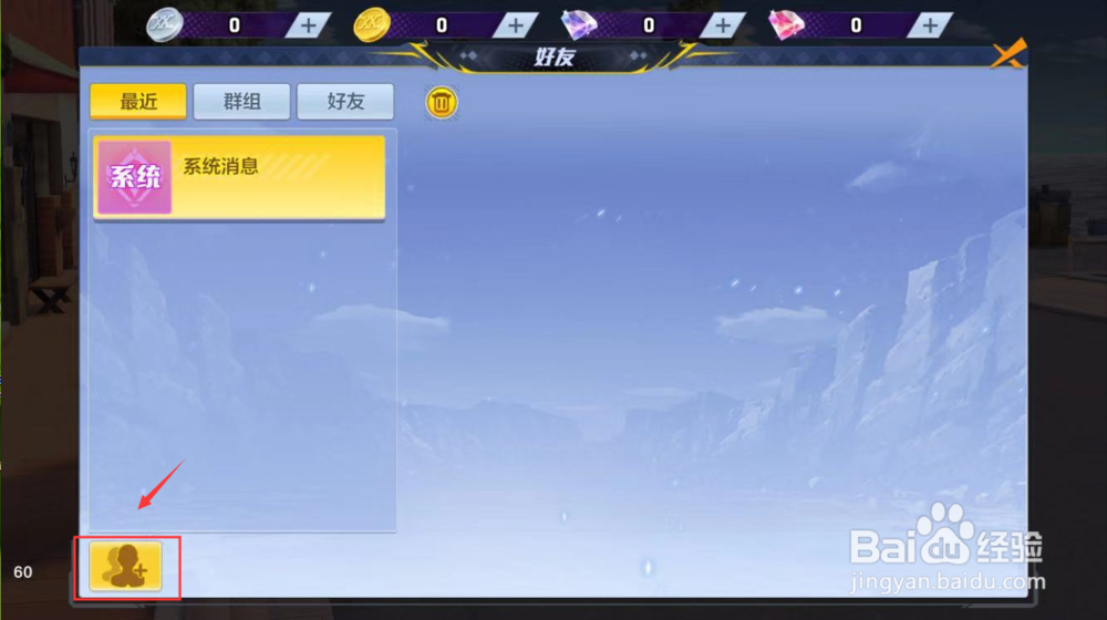 猎人怎么加好友