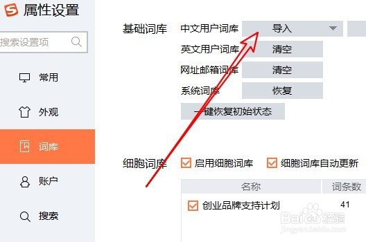 搜狗拼音输入法怎么样导出词库到本地电脑