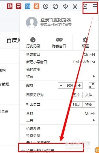 设置默认浏览器方法