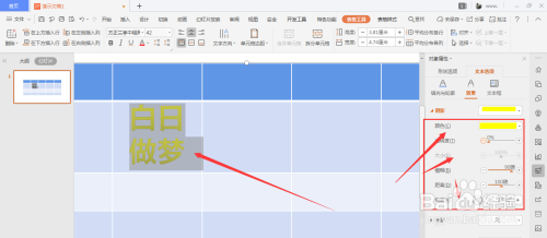 WPS幻灯片中如何给表格中的文字添加内部阴影