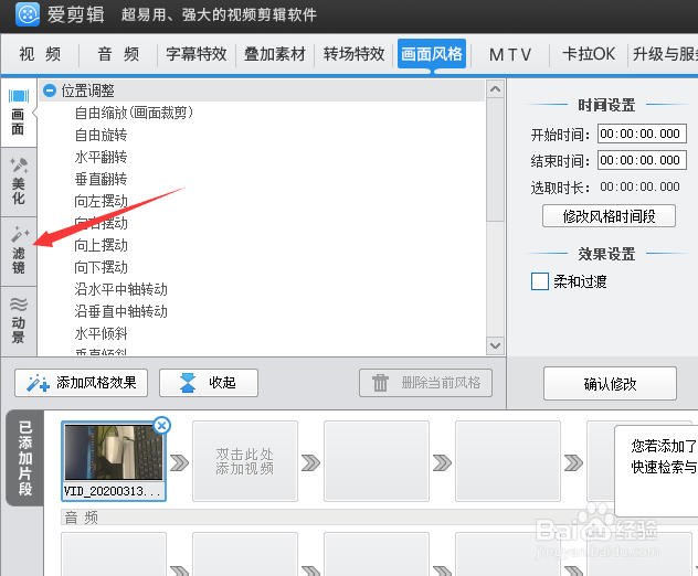 爱剪辑设置老电影风格