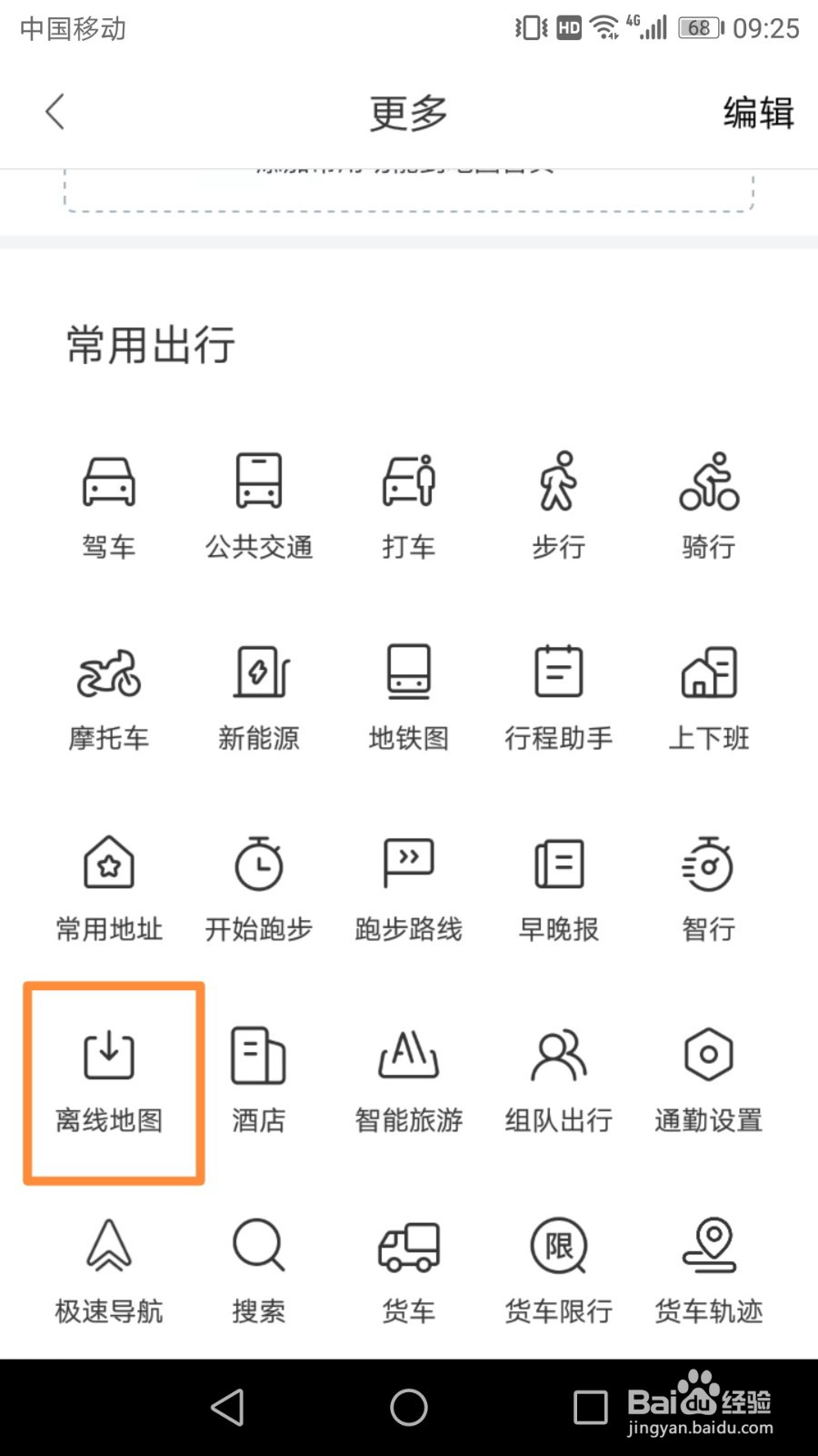 手机百度地图下载离线地图的步骤