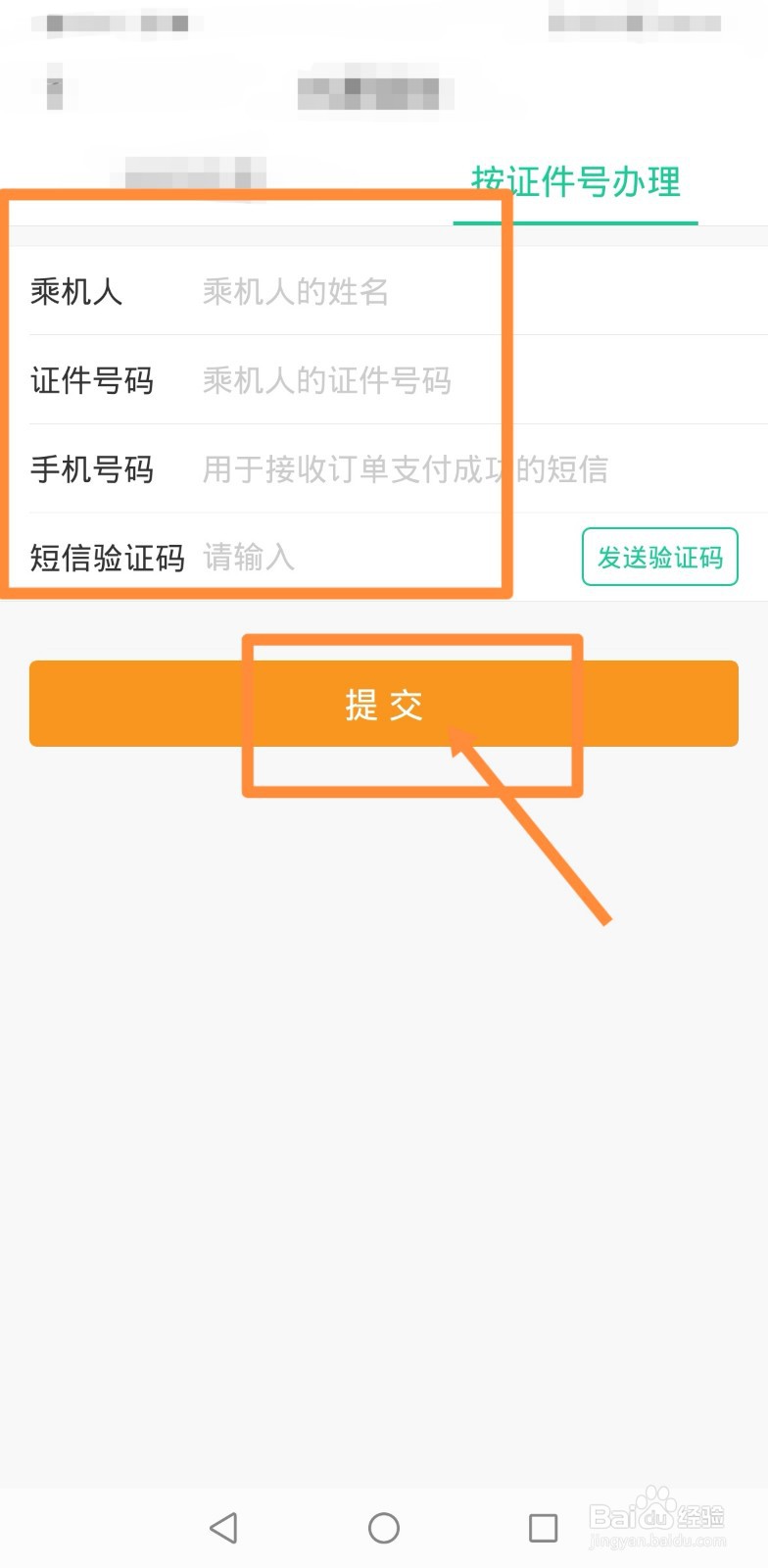 定了经济舱怎么升舱