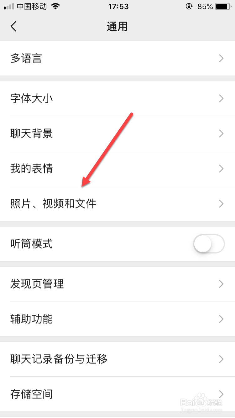 微信朋友圈如何关闭视频自动播放