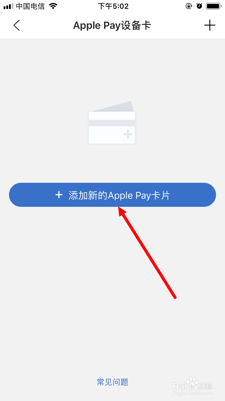 将交通银行信用卡添加至AppPay的方法
