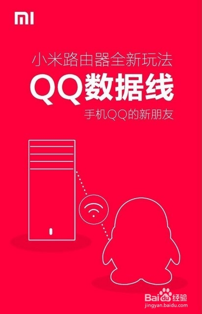 手机QQ搭载小米路由器