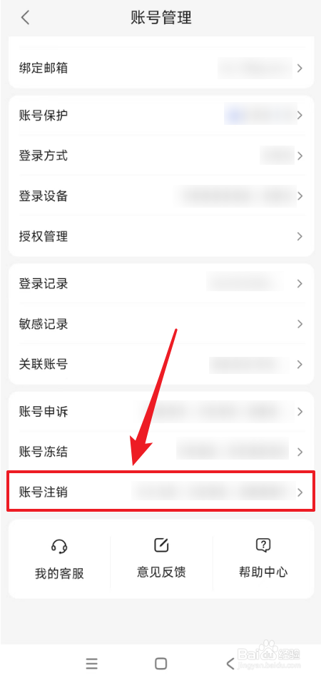 如何注销百度文库账号