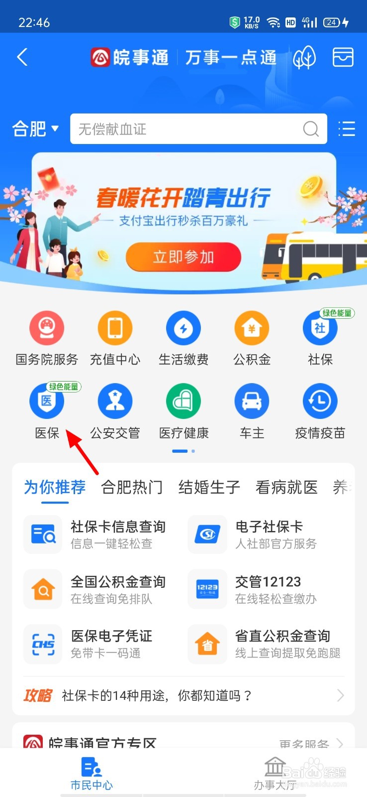 医保账户余额怎么查看明细