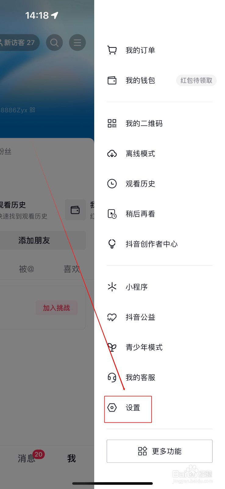 抖音在哪设置开启抖音时默认静音