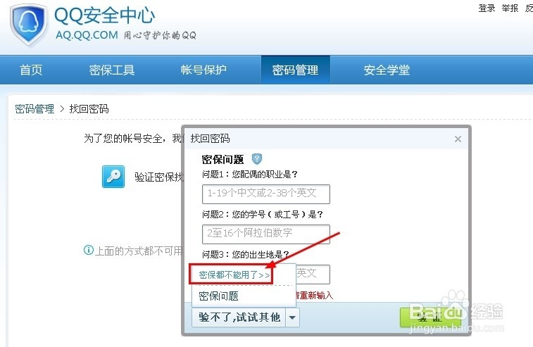 QQ密码忘记了无法登录怎么办