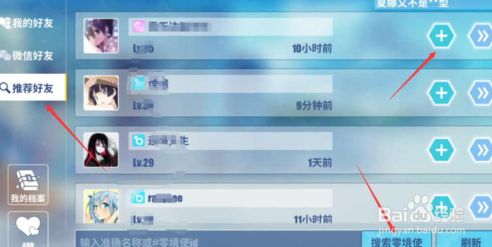 零境交错如何添加好友