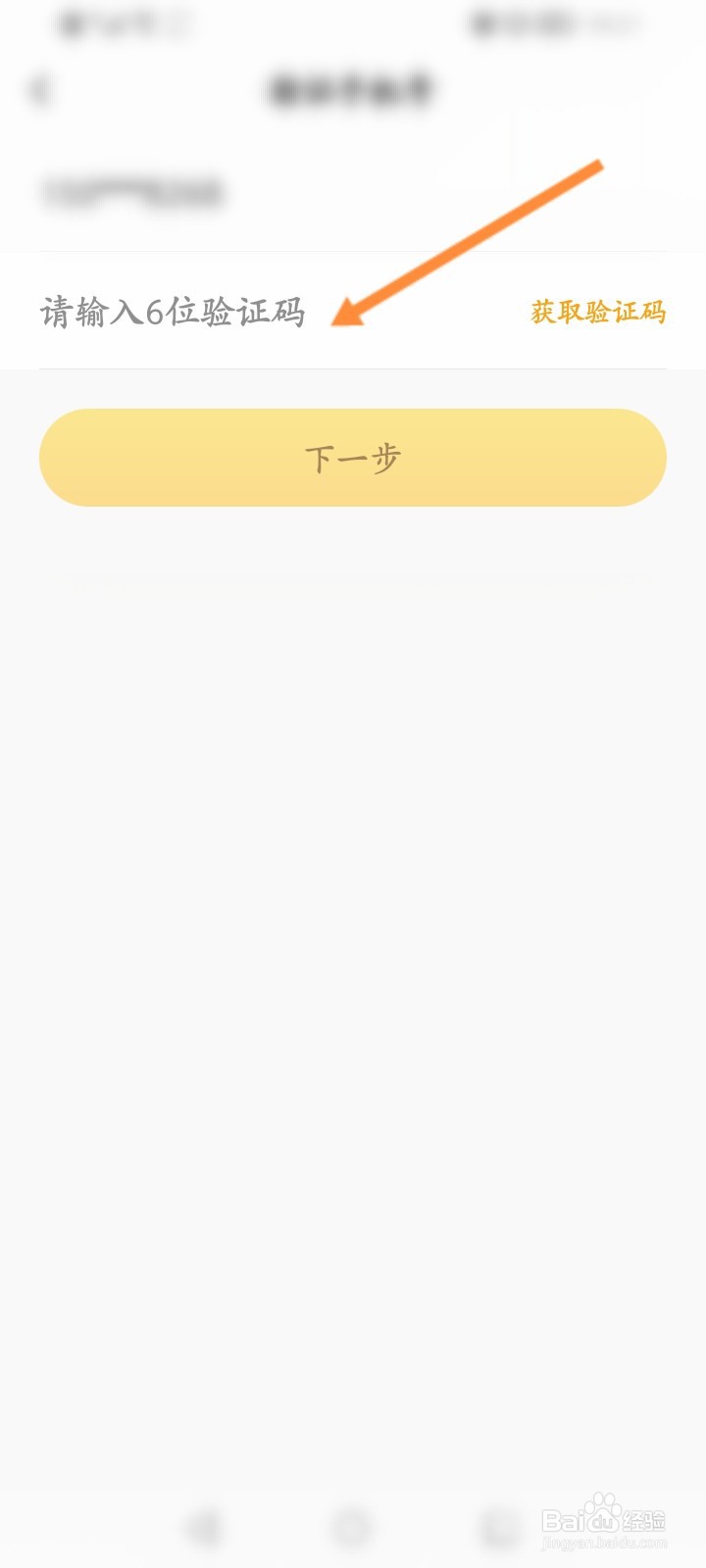 小猿口算怎么更换绑定的手机号