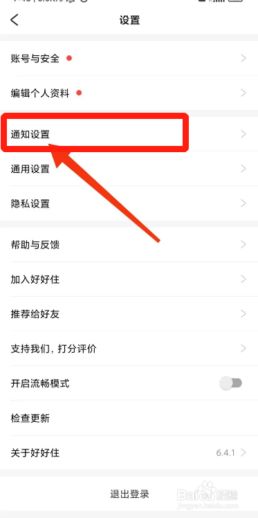 好好住APP如何设置仅接收关注的人消息