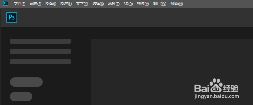 Photoshop如何使用旧版新建文档界面
