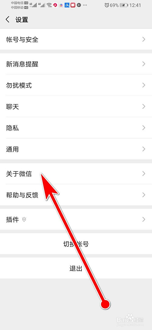 然后我们看到设置的中间有一个"关于微信"的这个选项