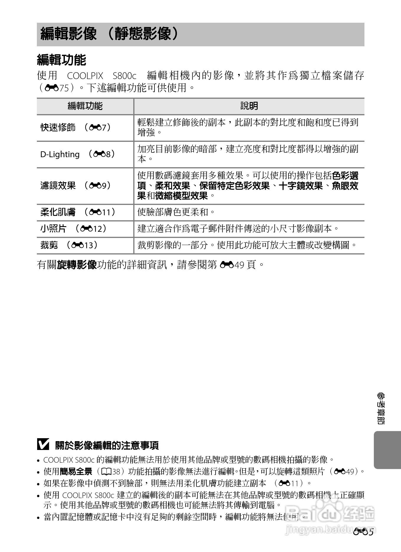 尼康COOLPIX S800c数码相机使用说明书:[13]