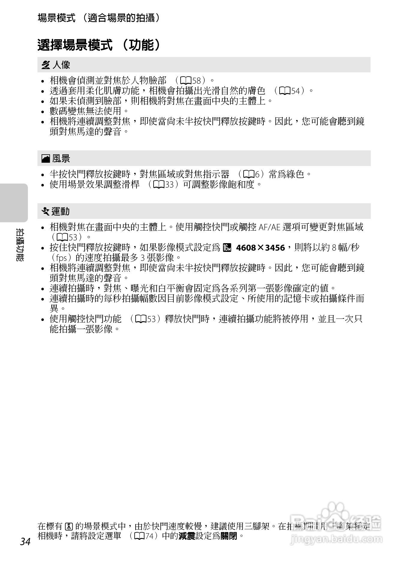 尼康COOLPIX S800c数码相机使用说明书:[6]