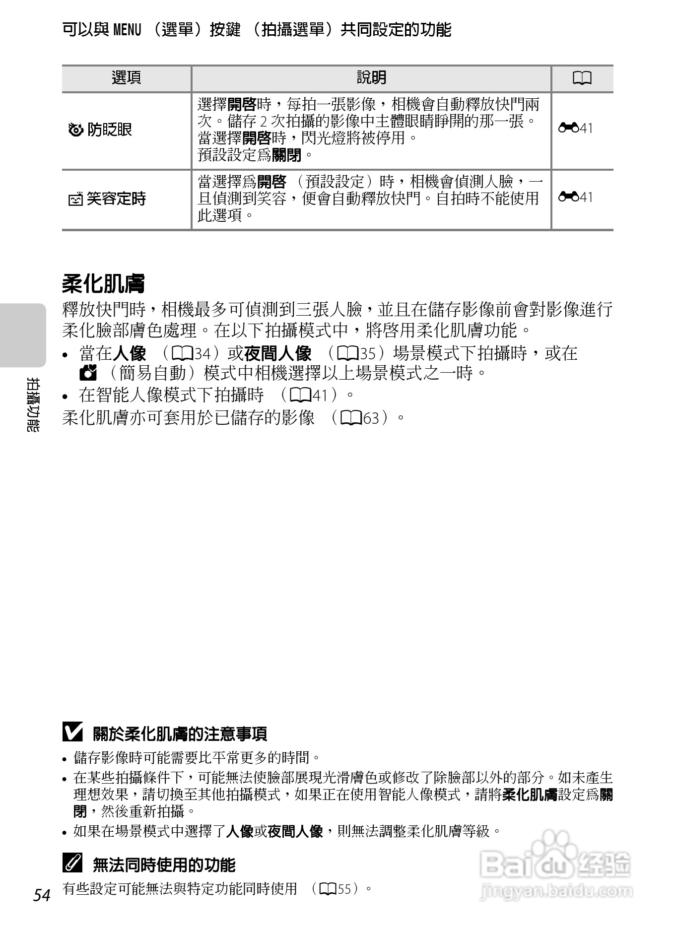 尼康COOLPIX S800c数码相机使用说明书:[8]