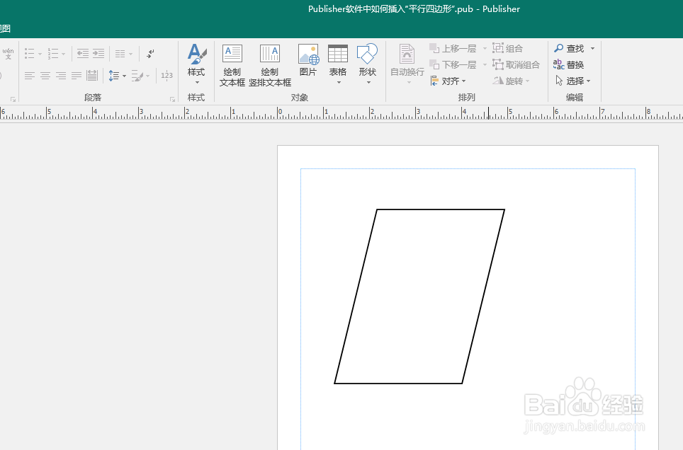 Publisher软件中如何插入“平行四边形”