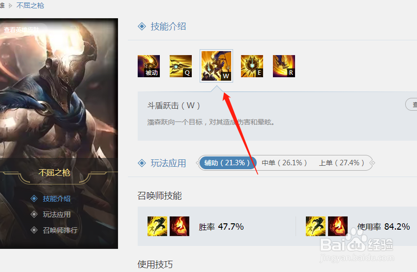 英雄联盟斯巴达的W技能是什么