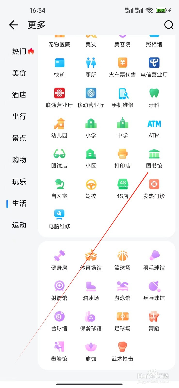 腾讯地图如何查看图书馆