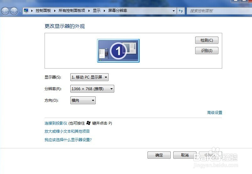 怎么调整电脑分辨率