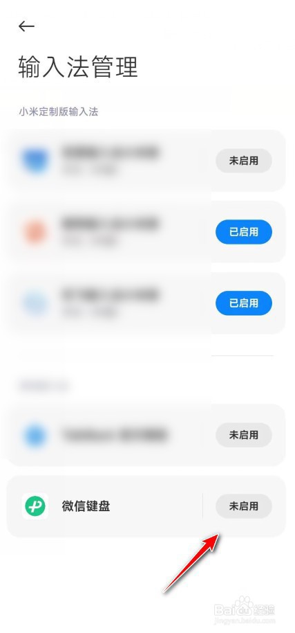 微信在哪里启用微信键盘
