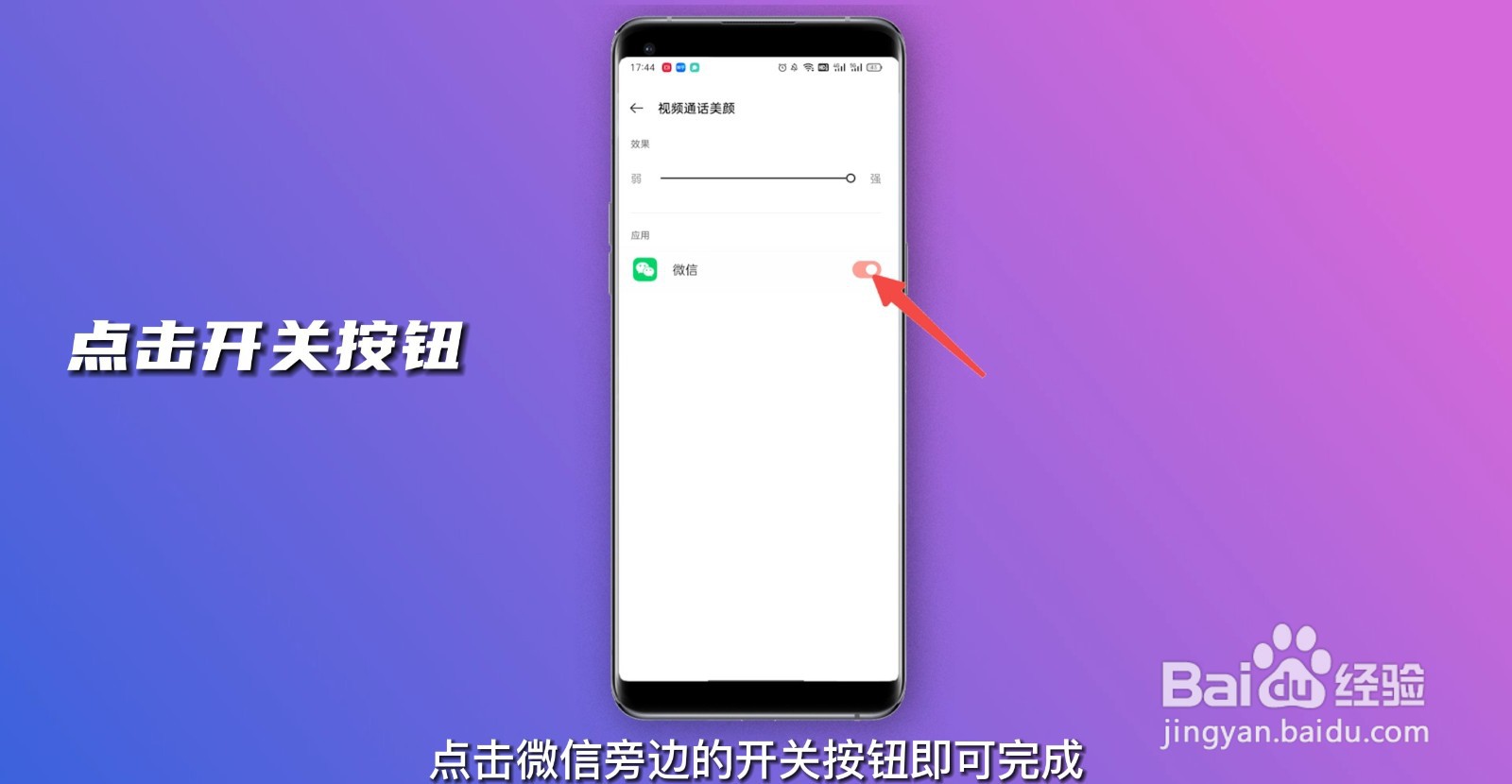 微信视频美颜功能在哪里