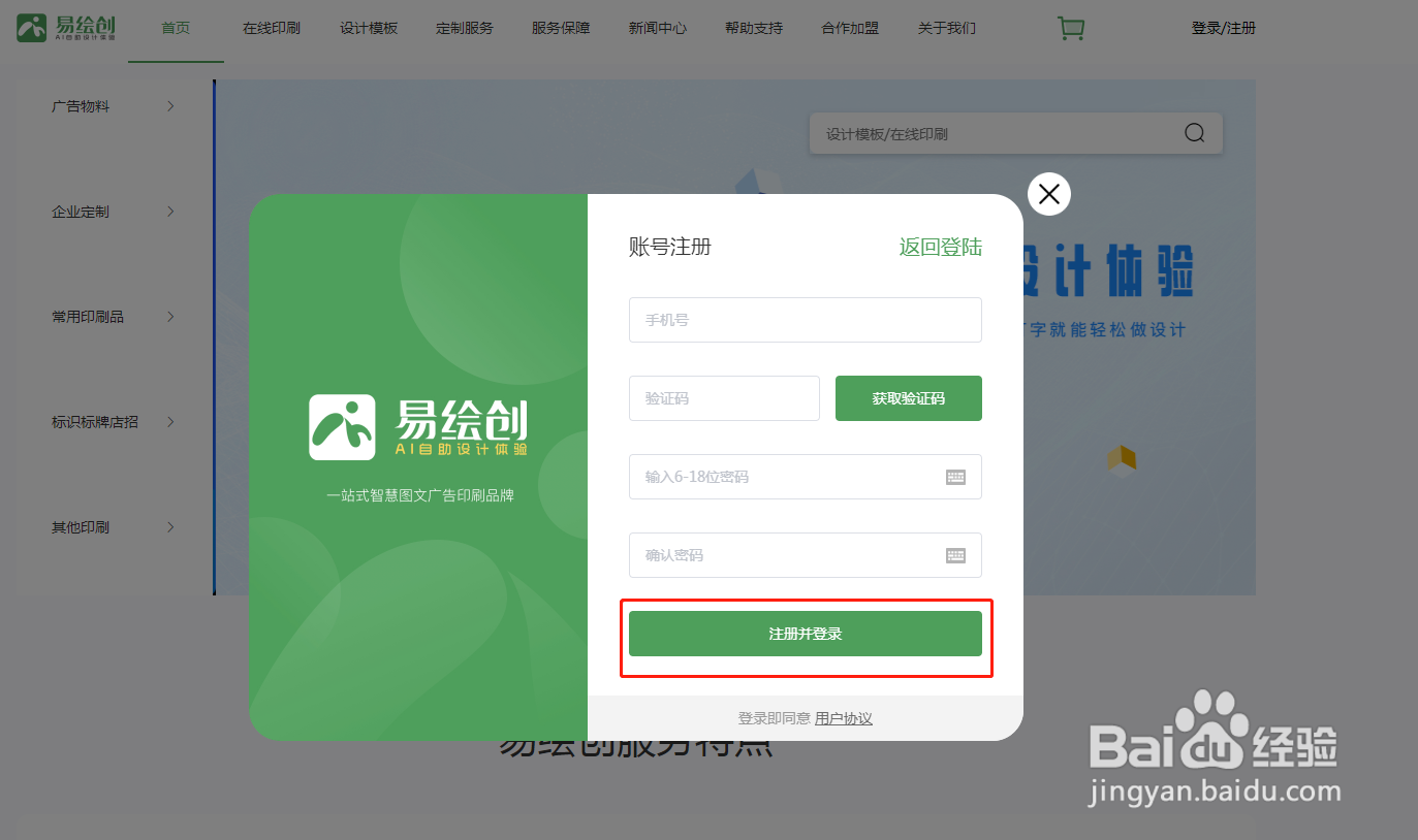 易绘创官网账号如何注册？