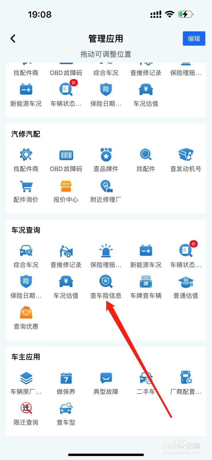 汽修宝怎么查看查车险信息