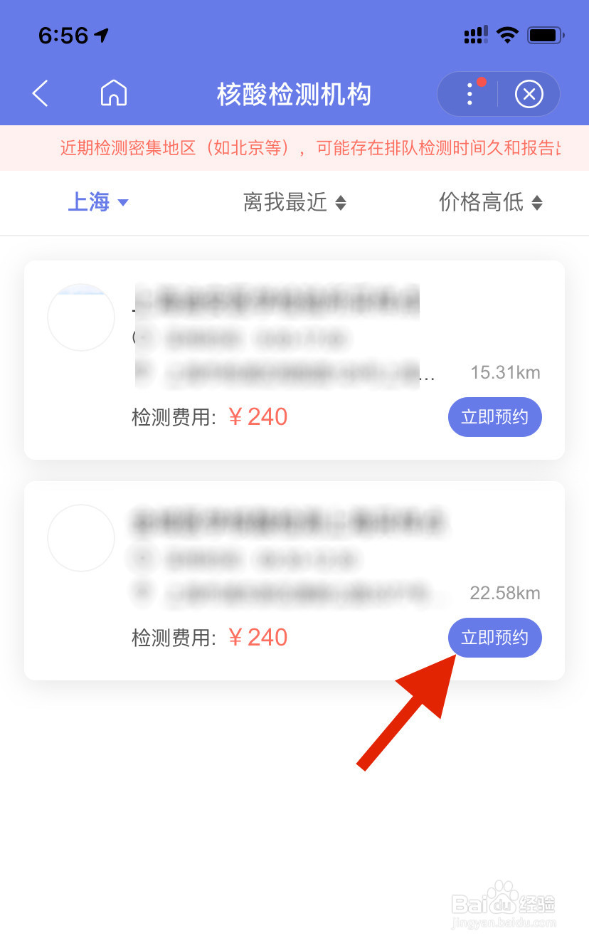 个人如何网上预约核酸检测