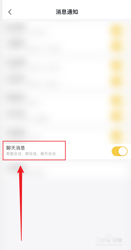飞猪旅行如何关闭聊天消息