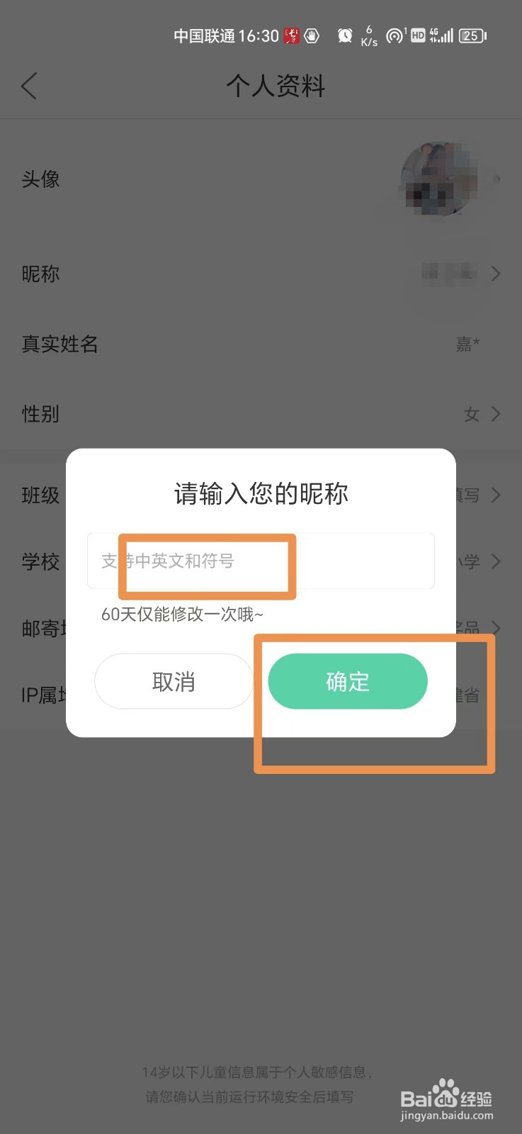 好课在线APP怎么更改昵称